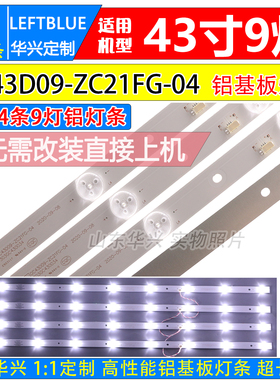 鲁至适用飞利浦43PFF3001/T3 43PFF3061/T3 43PFF5081/T3灯条9灯