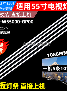 鲁至适用创维55A20灯条5800-W55000-GP00 CRH-A5530300510B73REV1