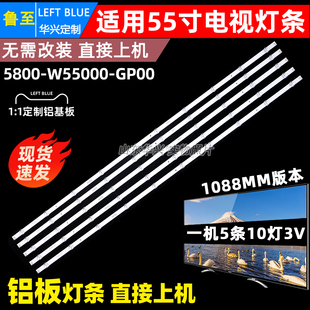 鲁至适用创维55A20 Pro灯条5800-W55000-GP00 SW55D10-ZC56AG-01D