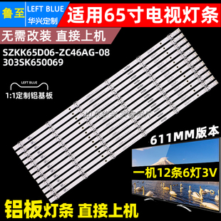鲁至适用康佳65C2 65K6 65SN3 PRO灯条SZKK65D06-ZC46AG-08背光