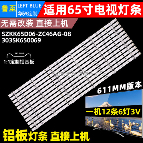 鲁至适用OPPO 65K9 A65U1B01灯条SZKK65D06-ZC46AG-08 303SK65006