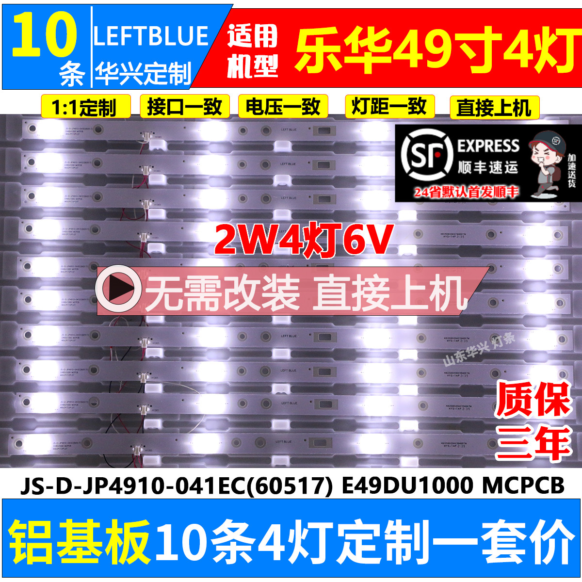 鲁至适用乐华49AX3000背光灯条