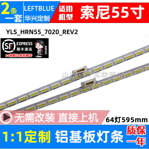鲁至适用索尼KD-X8508C XBR-55X850C灯条YLS_HRN55_7020_REV2灯条