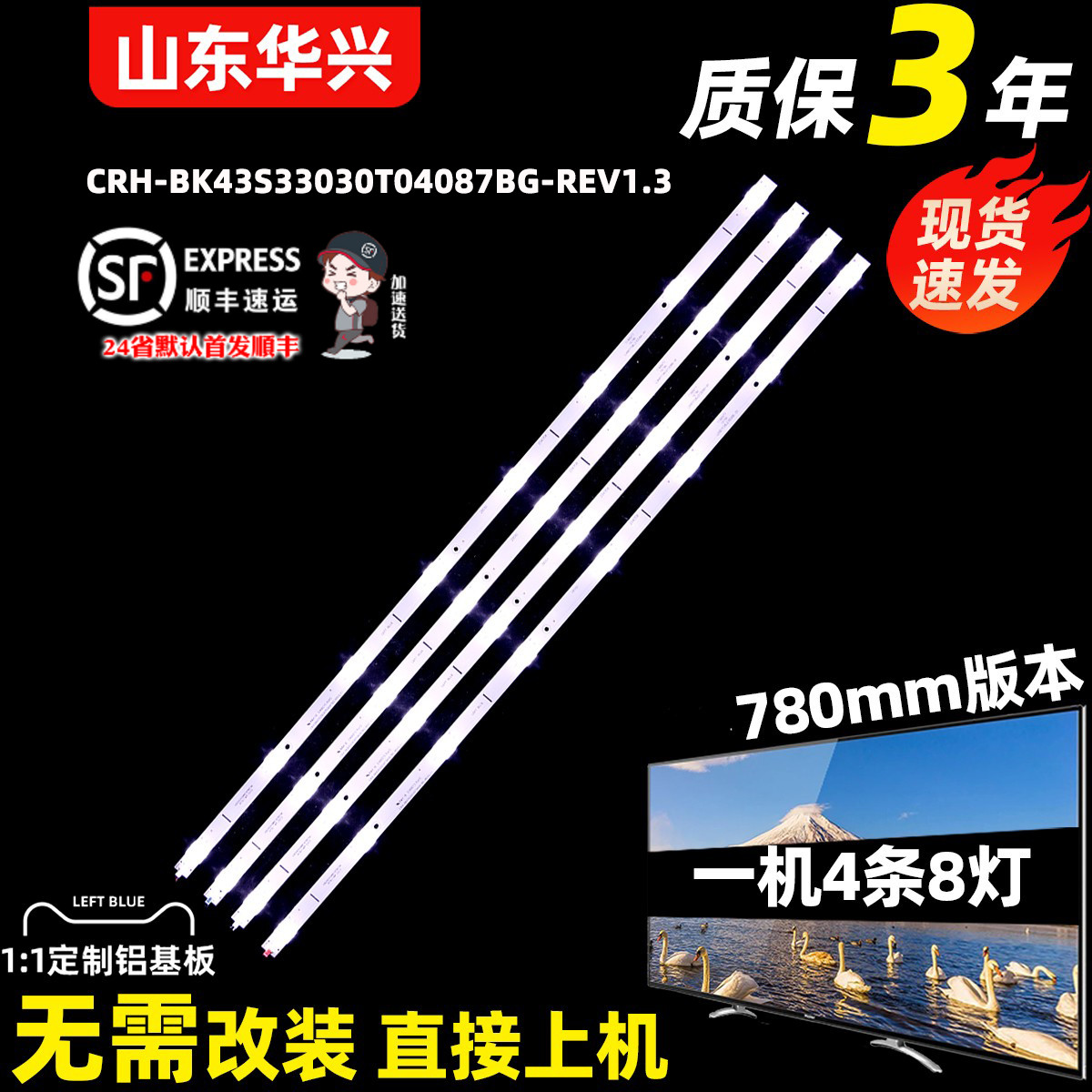 鲁至适用海信HZ43A65背光灯条