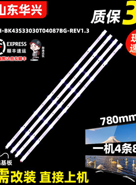 鲁至适用海信HZ43A65灯条CRH-BK43S33030T04087BG-REV1.3背光灯条