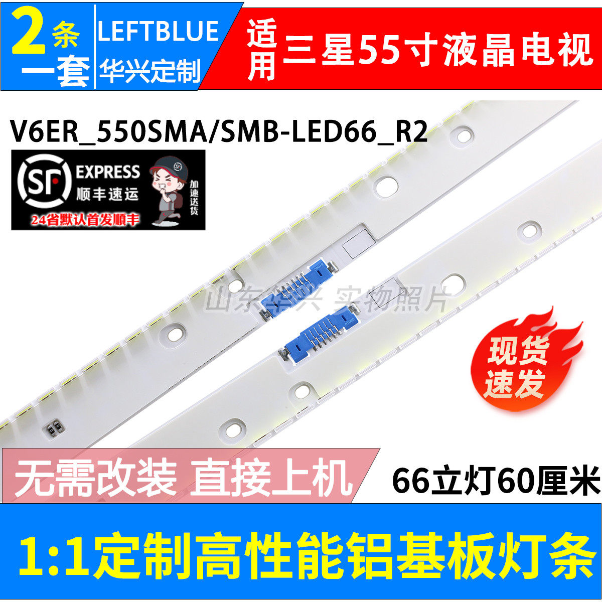 鲁至适用三星UA55MUF40SXXZ UA55KU6500K UE55KU6670灯条电视灯条