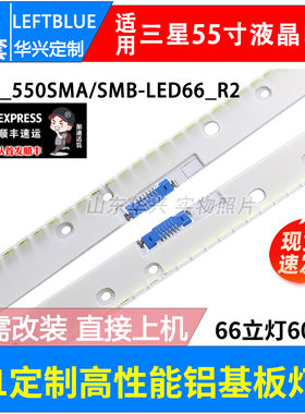 鲁至适用三星UA55MUF40SXXZ UA55KU6500K UE55KU6670灯条电视灯条