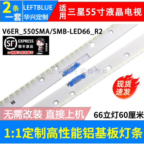 鲁至适用三星UA55MUF40SXXZ UA55KU6500K UE55KU6670灯条电视灯条