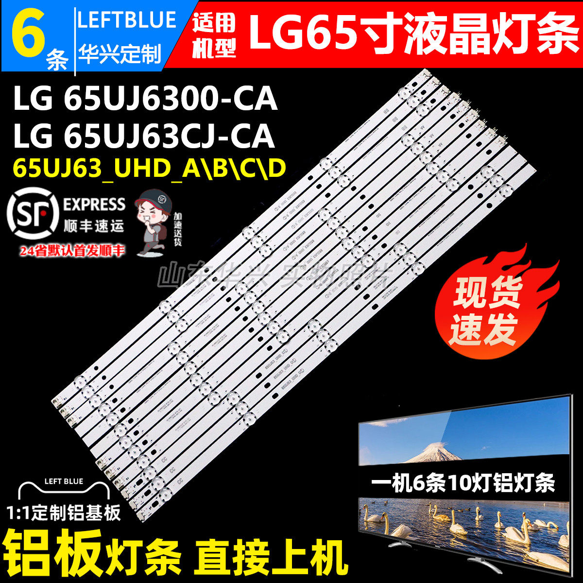 鲁至适用LG 65UJ6300-CA 65UJ63CJ-CA灯条65UJ63_UHD_A/B/C/D背光