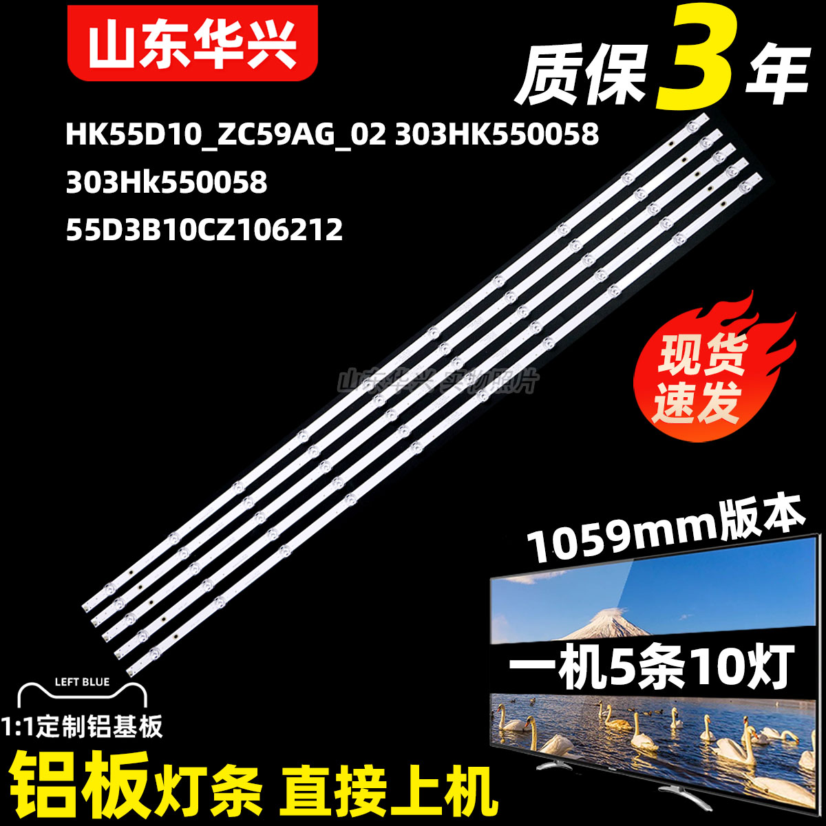 鲁至适用海尔55R15条10灯灯条