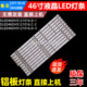 B01 鲁至适用海尔统帅LE46LUW6 PHH LE46LNW6灯条 TB460FWC0