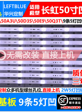 鲁至适用长虹50Q3TA 50K900灯条 RF-AC500E30-0501S-06背光灯条