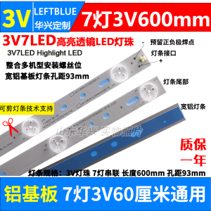 鲁至适用酷开32C1铝基板3V7灯通用液晶电视LED背光透镜大灯珠灯条