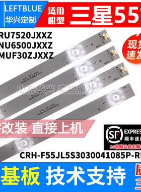 鲁至适用三星UA55RUF58TJXXZ灯条CRH-F55JL5S3030041085P-REV1.5