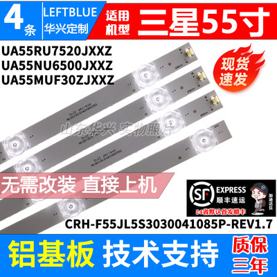 鲁至适用三星UA55RUF58TJXXZ灯条