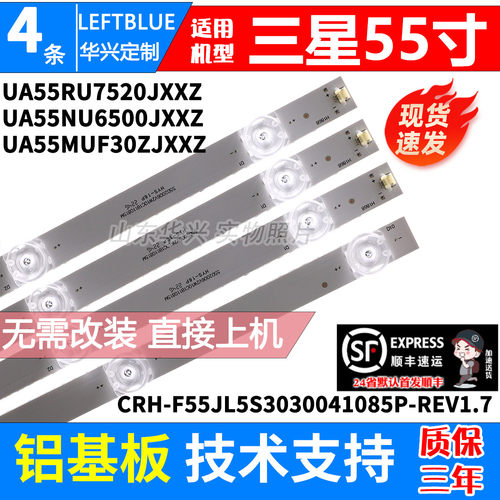 鲁至适用三星UA55RUF58TJXXZ灯条