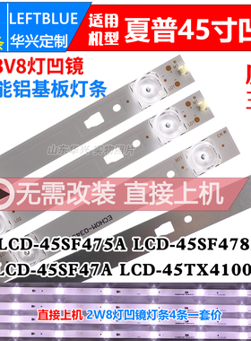 鲁至适用夏普LCD-45SF470A灯条 ECH0M-0345UM002/004 3P45UM001