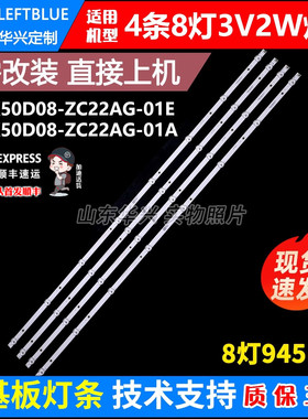 鲁至适用康佳KKTV U50F1 AK50 U50K5灯条AHKK50D08-ZC22AG-01A\E