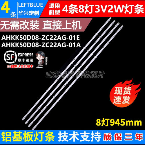 鲁至适用康佳KKTV U50F1 AK50 U50K5灯条AHKK50D08-ZC22AG-01A\E