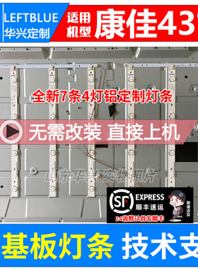 鲁至适用康佳LED43R710 LED43G30CE U43M21 LED43G30AE灯条背光铝