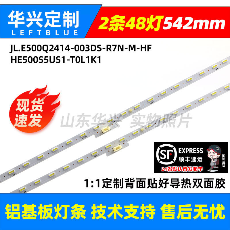 鲁至适用海信HZ50E5A液晶LED灯条