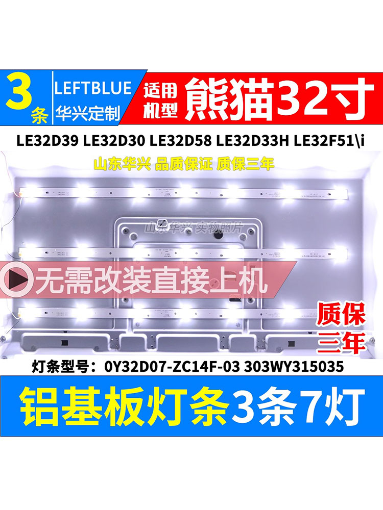 鲁至适用熊猫LE32D53S背光灯条