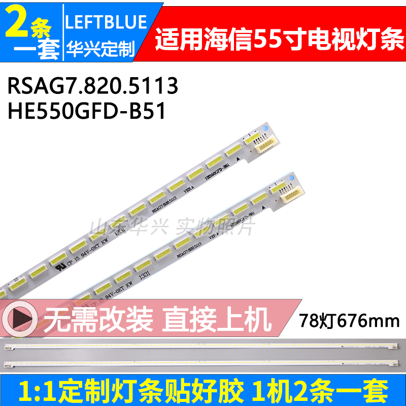 鲁至适用海信LED55K260X3D LED55K320X3D灯条LED配屏HE550GFD-B51