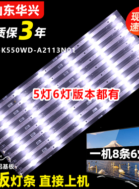 鲁至适用于大华监视器DH-LM55-F400灯条4708-K55WDC-A2113N01灯条