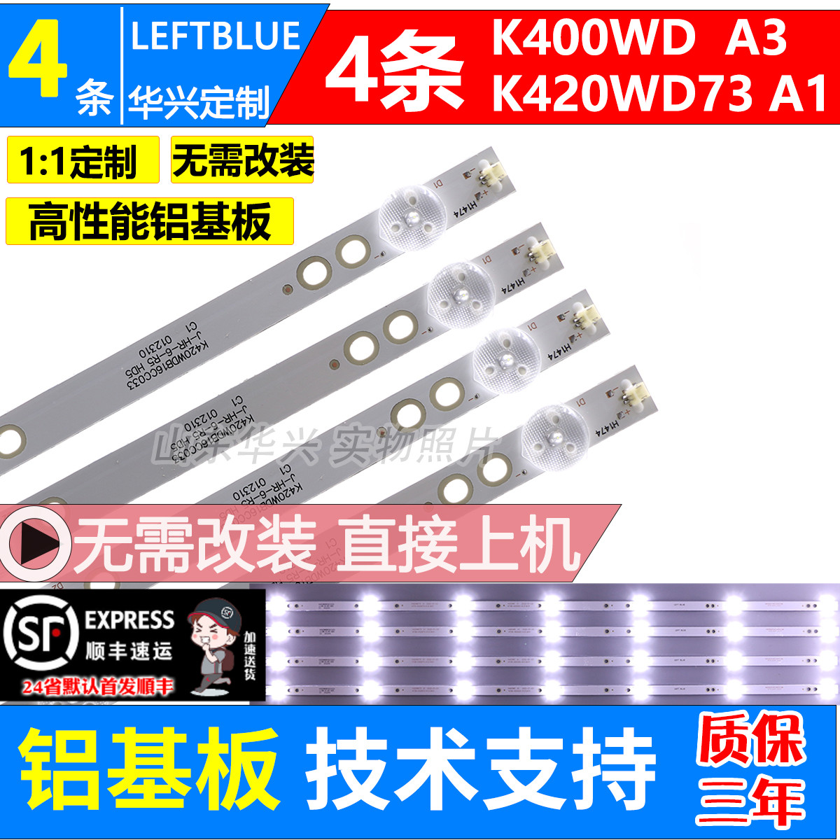 鲁至适用夏普2T-C40ADMA液晶灯条