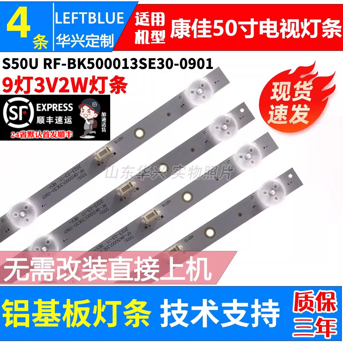 鲁至适用康佳LED50K520 LED50K51 50D3灯条RF-BK500013SE30-0901