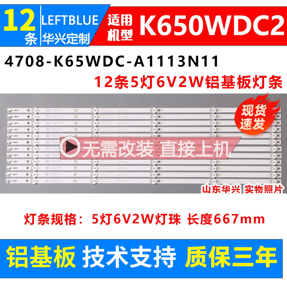 鲁至适用海尔HT-65C2U电视灯条