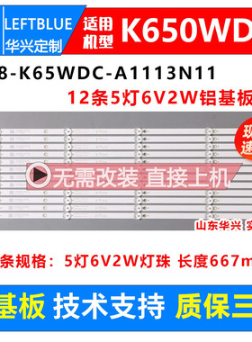鲁至适用海尔HT-65C2U灯条4708-K65WDC-A1113N11 K650WDC2 A1灯条