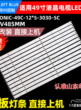 鲁至适用QL490 NV3拼接屏3B5CX48817灯条YETRONIC-49C-12X5-3030