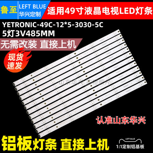 鲁至适用QL490 NV3拼接屏3B5CX48817灯条YETRONIC-49C-12X5-3030