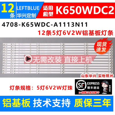 鲁至适用AOC65U6080/69T灯条LED