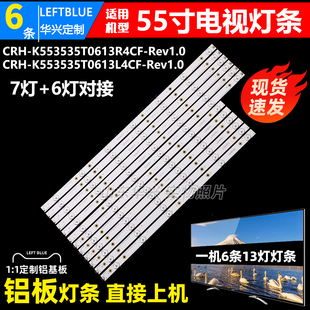 鲁至适用J55F1灯条CRH-K553535T0613R4CF/L4CF-REV1.0灯条LED