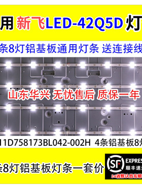 鲁至适用全新新飞LED-42Q5D灯条PB11D758173BL042-002H 4条8灯铝