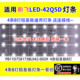 002H 鲁至适用全新新飞LED 42Q5D灯条PB11D758173BL042 4条8灯铝