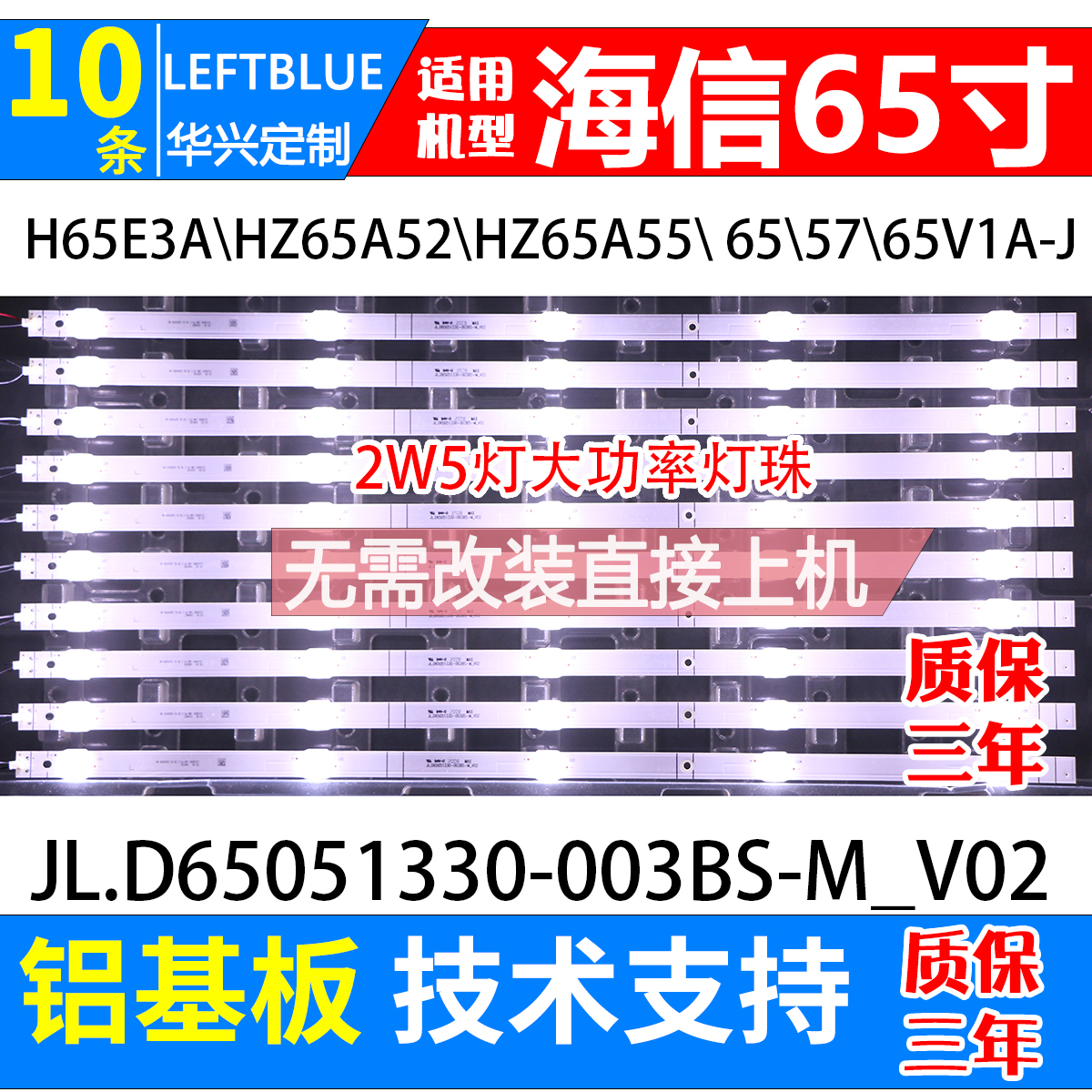 海信H65E3A液晶电视背光灯条