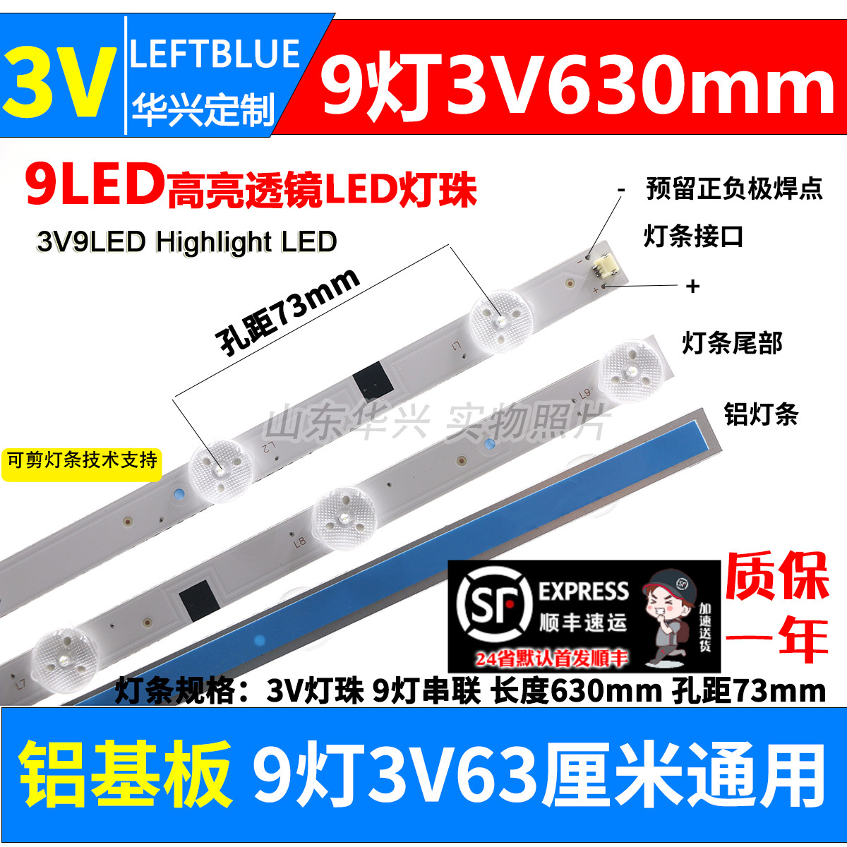 9灯63厘米3V LED液晶电视通用灯条 32寸9灯铝基板3v通用背光灯条