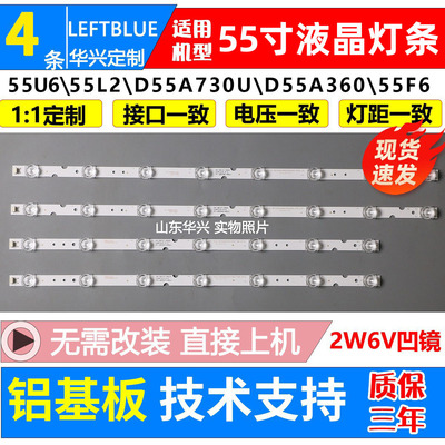 鲁至适用TCL55P65US55U6灯条