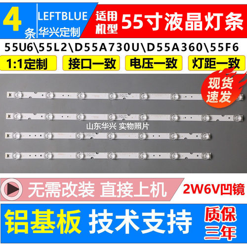 鲁至适用TCL55A261电视背光灯条