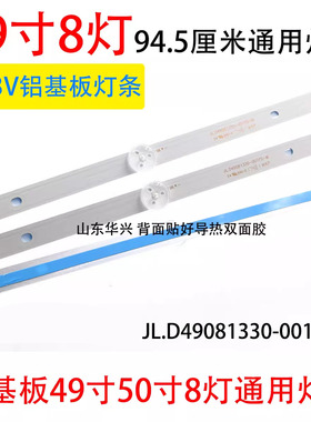 49寸50寸8灯945mm鲁至适用创维49M9灯条JL.D49081330-001FS-M