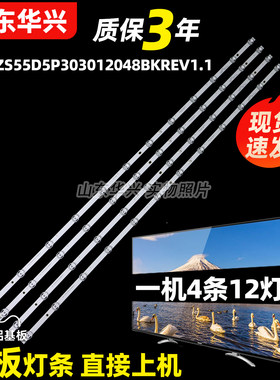 鲁至适用长虹55DP650液晶灯条