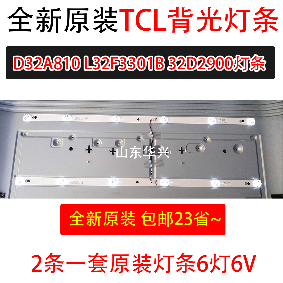 È«ÐÂÔ×°TCL D32A810 L32F3301B 32D2900µÆÌõ 32HR330M06A5 V56µÆ