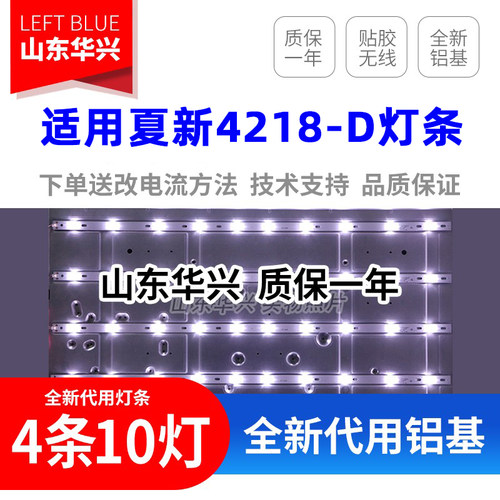 鲁至适用夏新4218-D液晶背光灯条