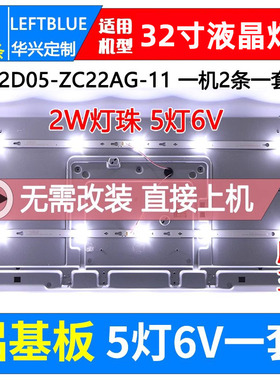 鲁至适用小米L32M5-AZ 32HM16F灯条TCL32D05-ZC22AG-11电视灯条