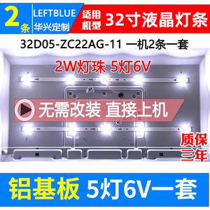 鲁至适用小米L32M5-AZ 32HM16F灯条TCL32D05-ZC22AG-11电视灯条
