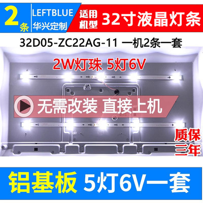 鲁至适用小米L32M5-AZ 32HM16F灯条TCL32D05-ZC22AG-11电视灯条