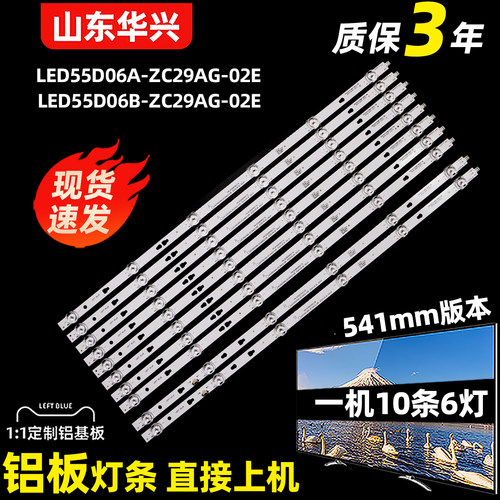 鲁至适用风行V55B6223灯条LED55D06A-ZC29AG-02E 30355006